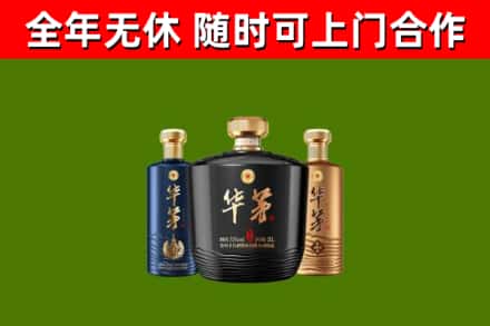 阜阳烟酒回收华茅酒.jpg