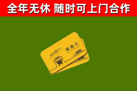 阜阳烟酒回收购物卡.jpg
